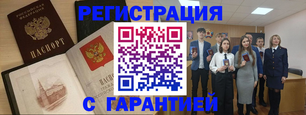 временная регистрация для всех в Гае