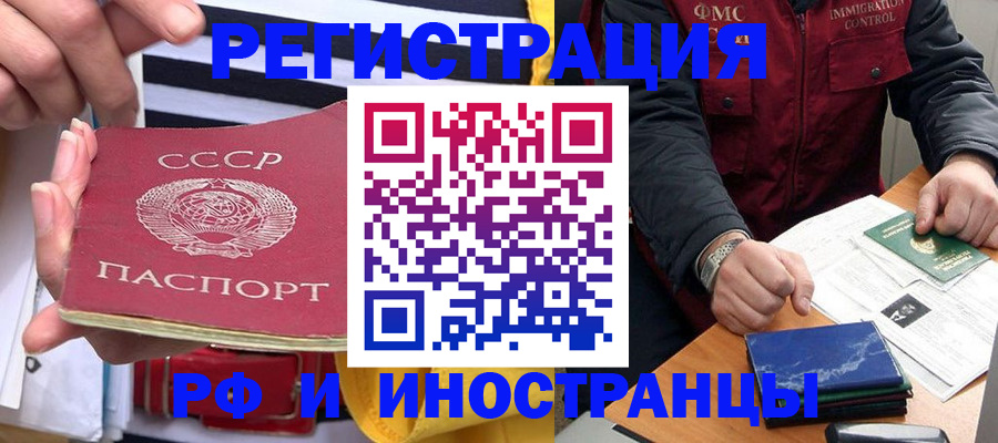 временная регистрация для работы в Гае
