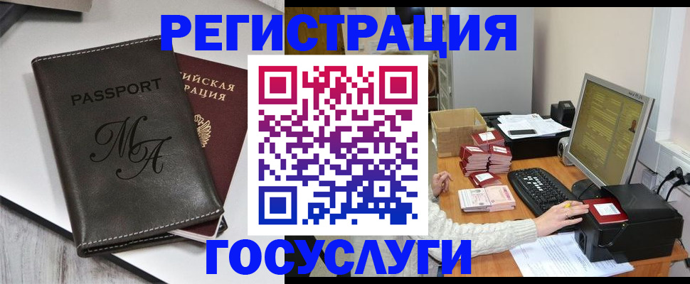 прописка для школы в Гае