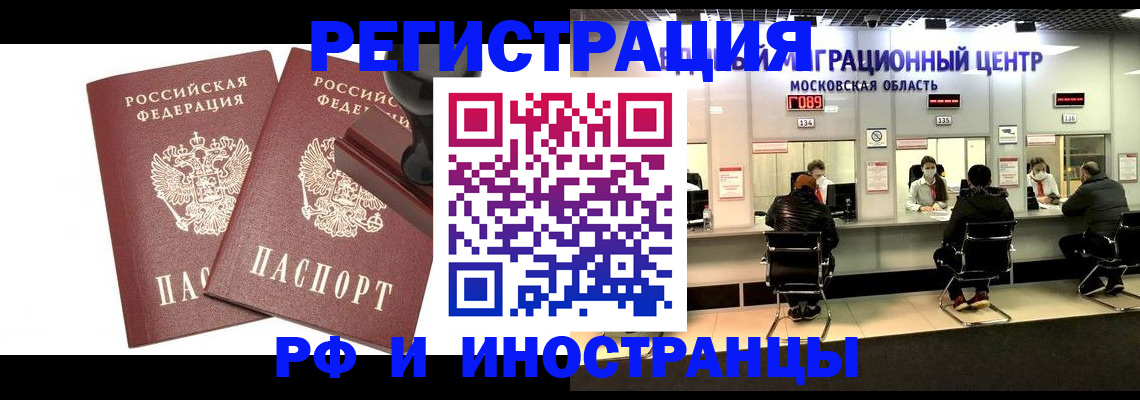 временная регистрация в Гае