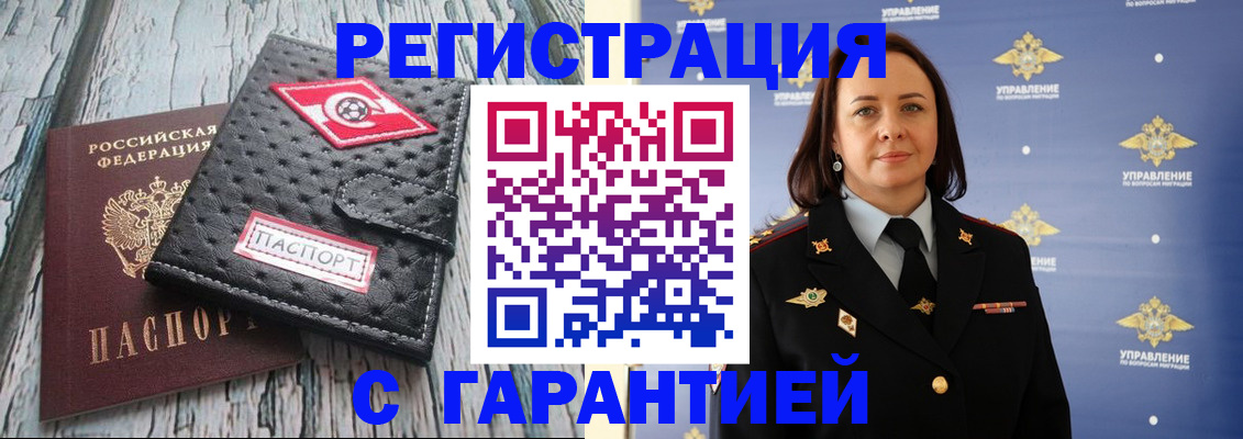 законное оформление прописки в Гае