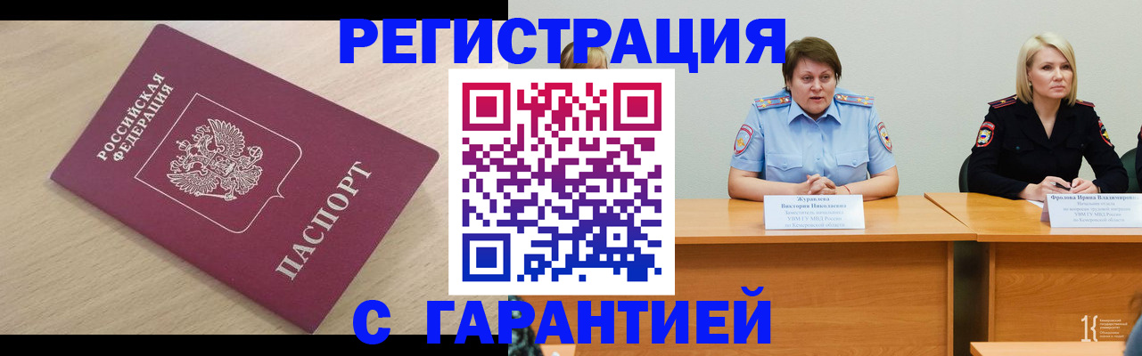 регистрация в школьном районе в Гае