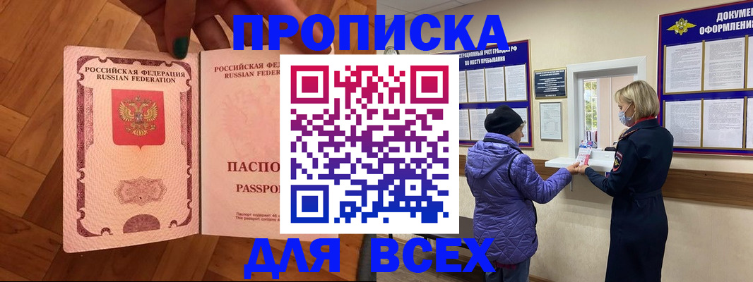 прописка ребенка в Гае